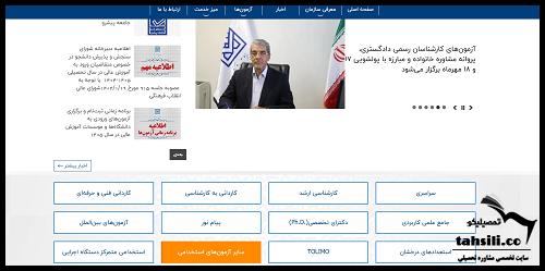 نحوه ویرایش ثبت نام آزمون کارشناسان رسمی دادگستری 1404